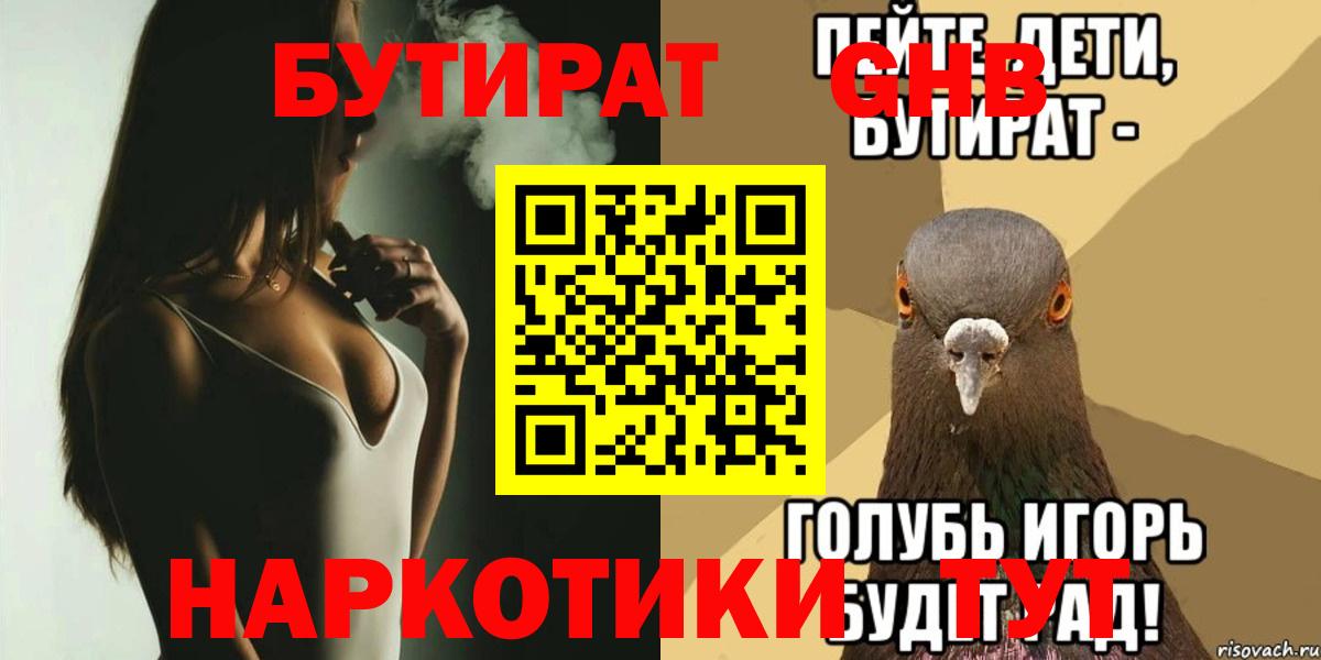 Камышлов  БУТИРАТ  Вход с VPN  БУТИРАТ BDO 33% 