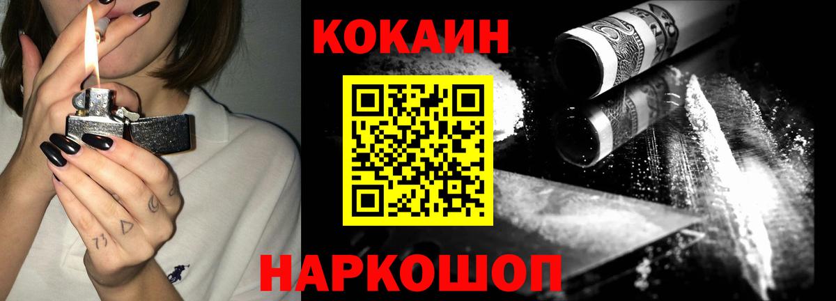 Кокаин 97% Камышлов
