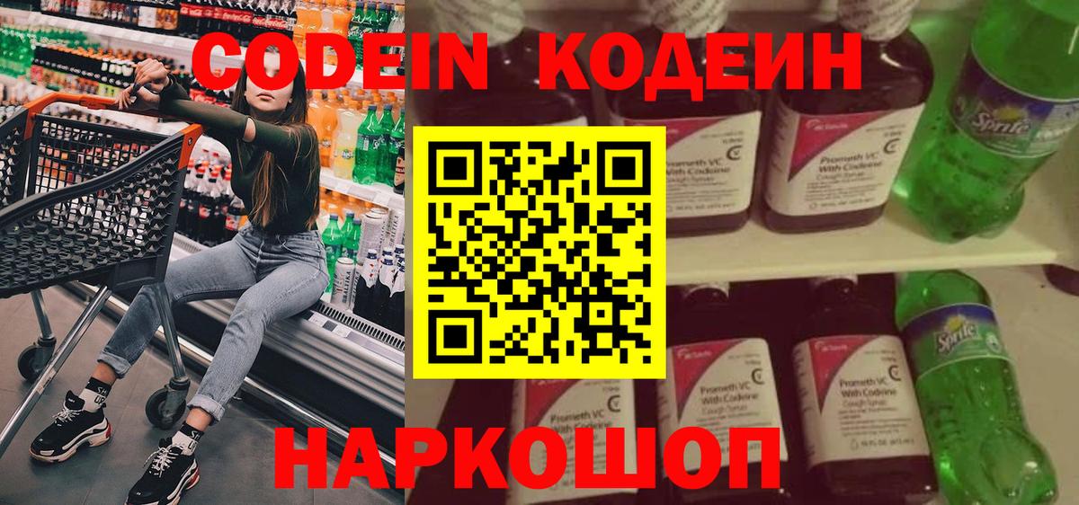 Камышлов  Кодеин Purple Drank  Вход с VPN 