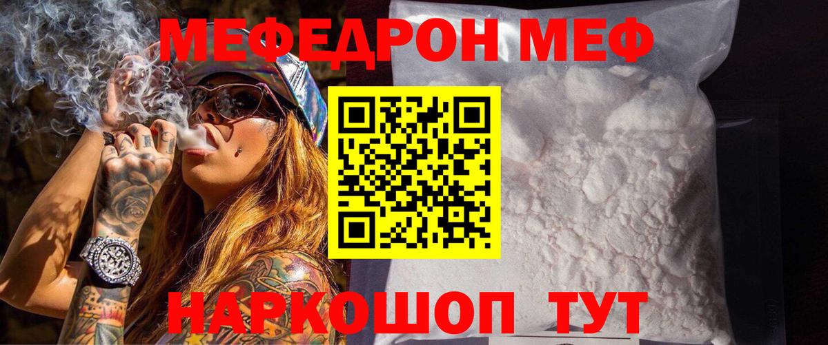 Мефедрон 4 MMC  МЯУ-МЯУ мяу мяу  Мефедрон  Вход с VPN  Камышлов 