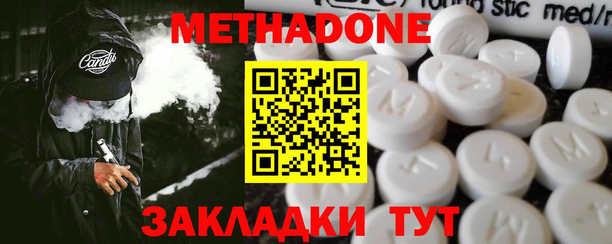 МЕТАДОН methadone Камышлов