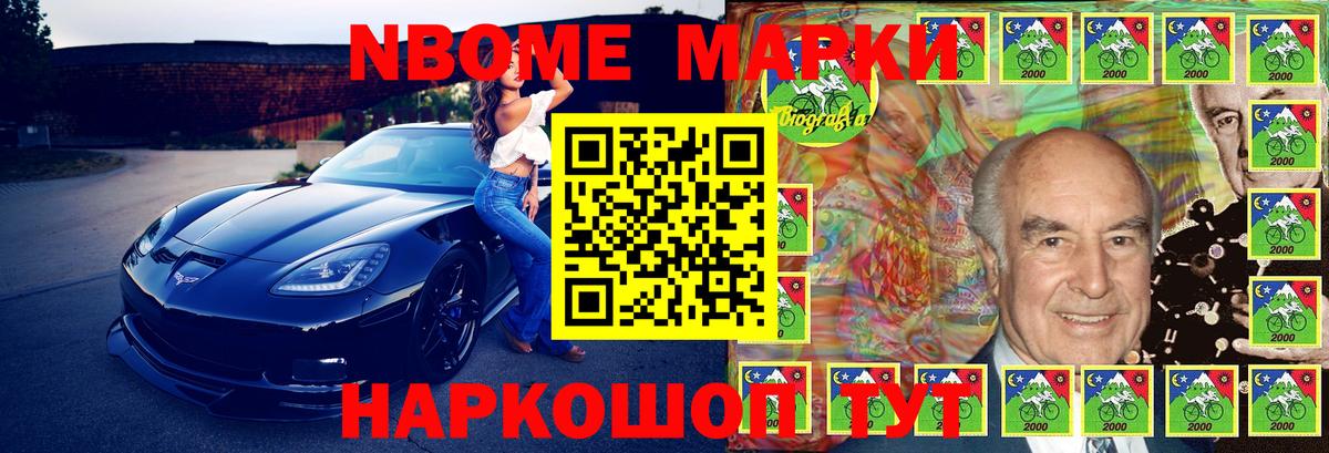 Марки 25I-NBOMe 1,5мг Камышлов